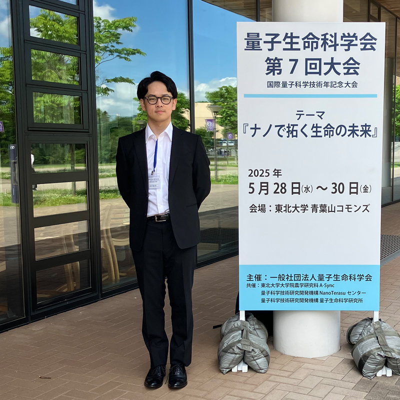 量子生命科学会 第７回大会に参加しました
