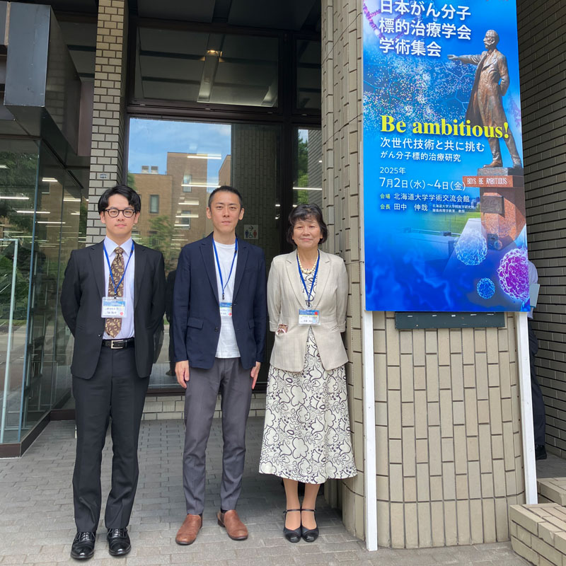 第29回日本がん分子標的治療学会学術集会に参加しました